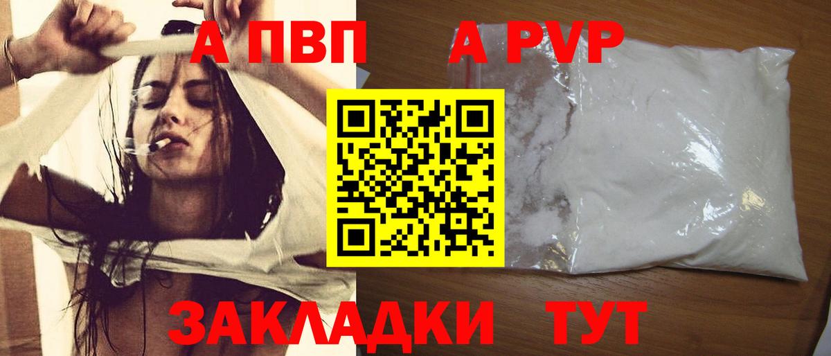 купить закладку  A PVP СК КРИС  A PVP СК  Вход с VPN  Выборг  APVP VHQ 