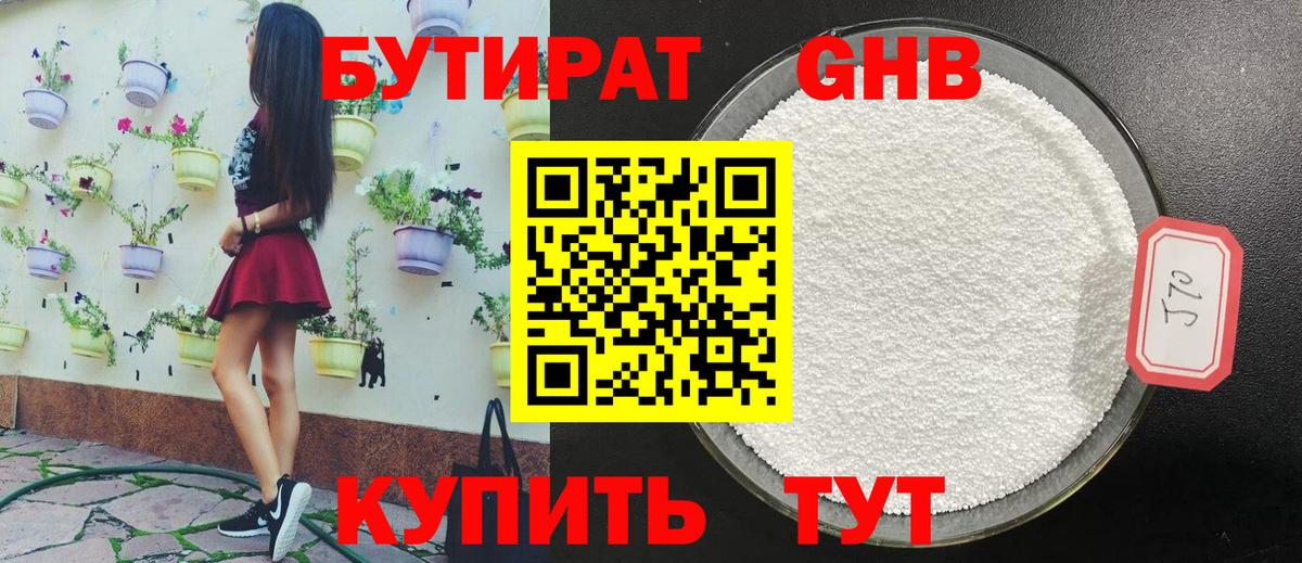 Выборг  БУТИРАТ вода  Вход с VPN 