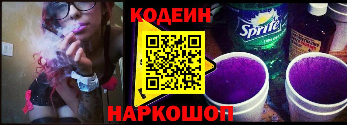 Кодеин напиток Lean (лин) Выборг