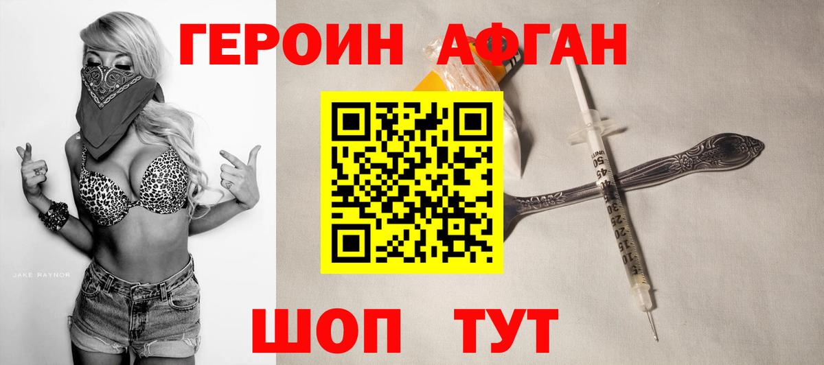 Героин белый Выборг